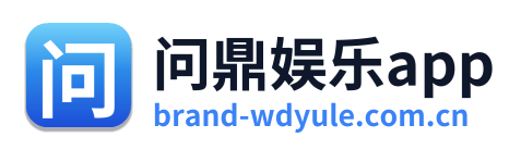 问鼎娱乐app